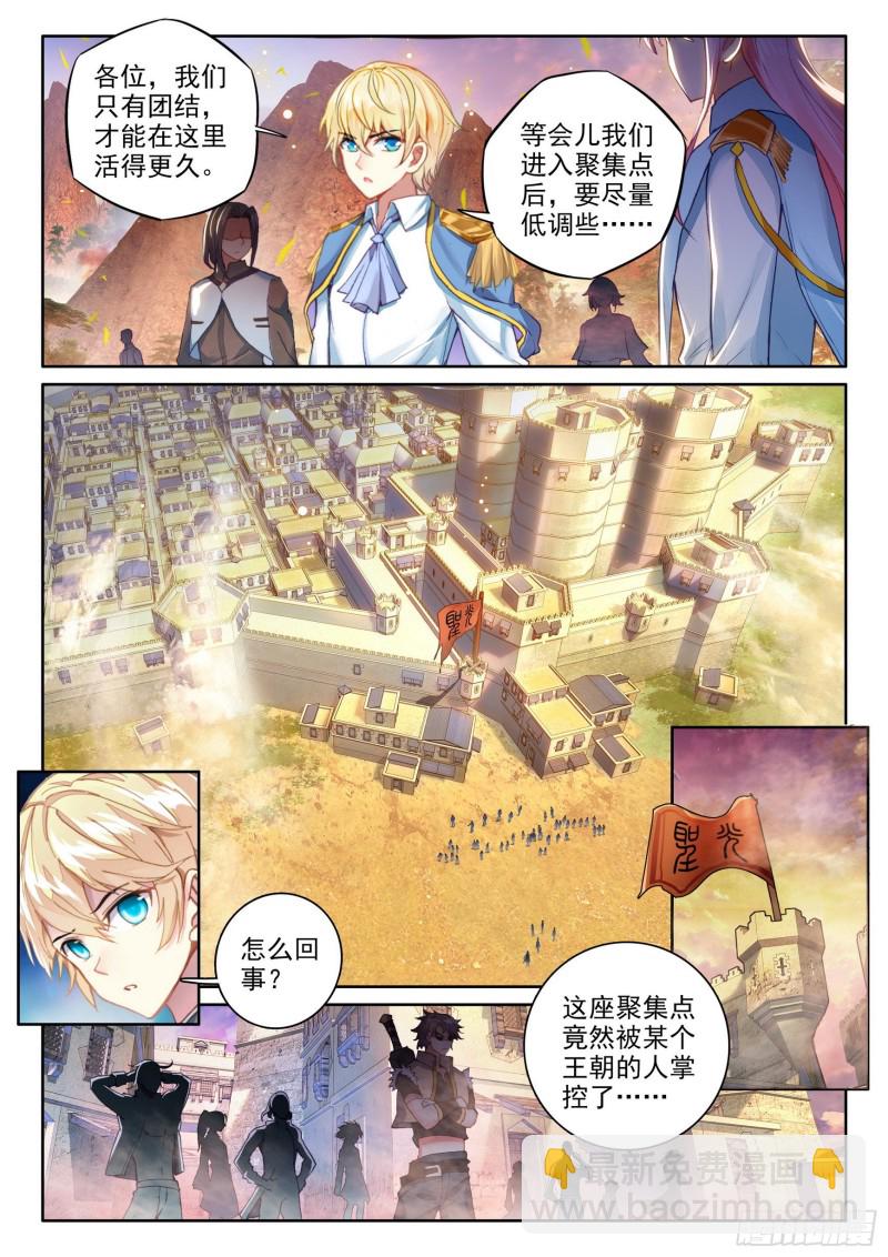 《武动干坤》105 远古战场 第11页