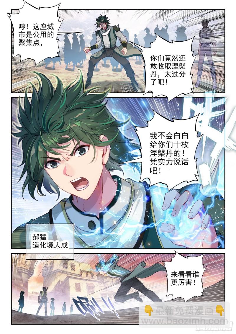 《武动干坤》105 远古战场 第12页