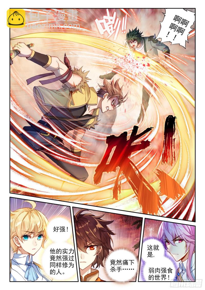 《武动干坤》105 远古战场 第13页