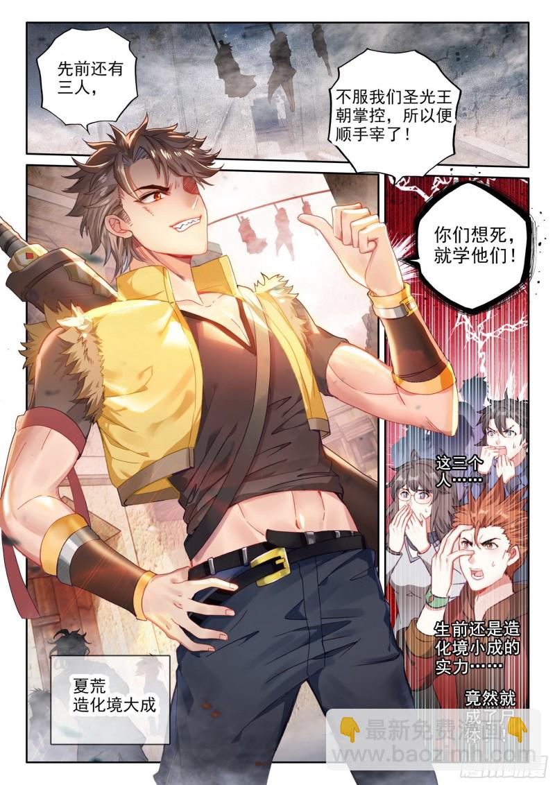 《武动干坤》105 远古战场 第14页