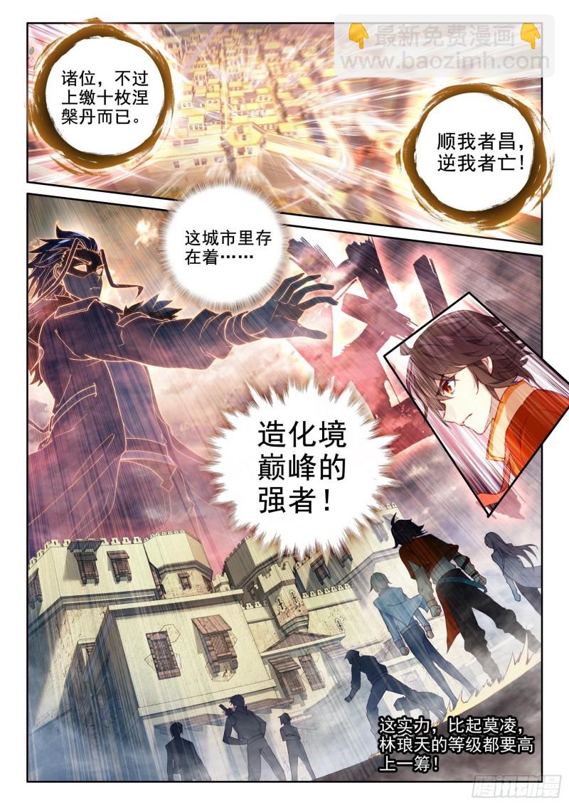 《武动干坤》105 远古战场 第15页
