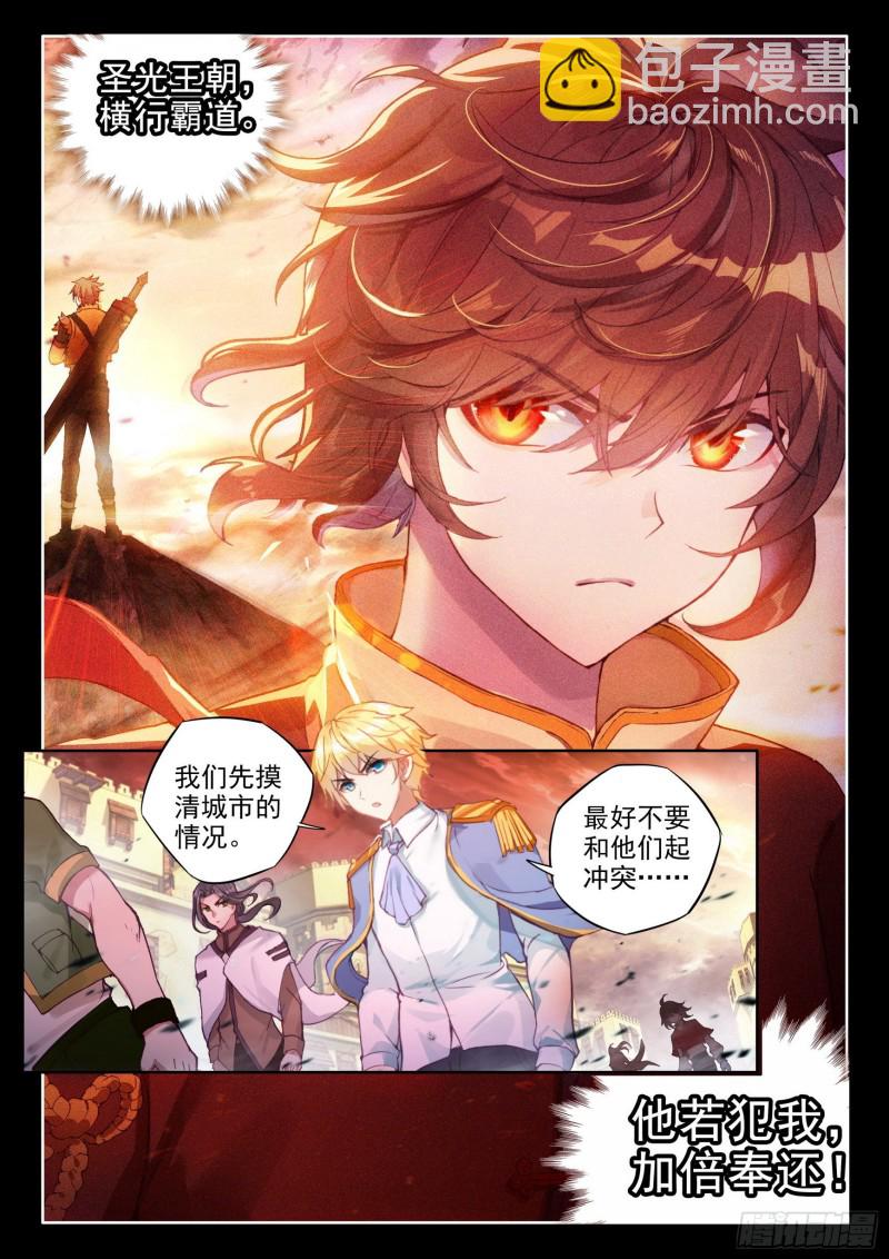 《武动干坤》105 远古战场 第16页