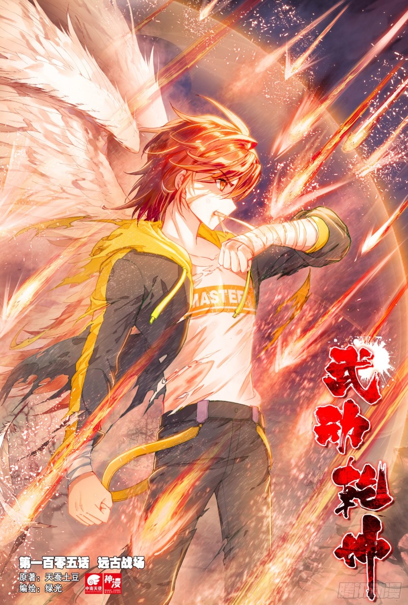 《武动干坤》105 远古战场 第1页