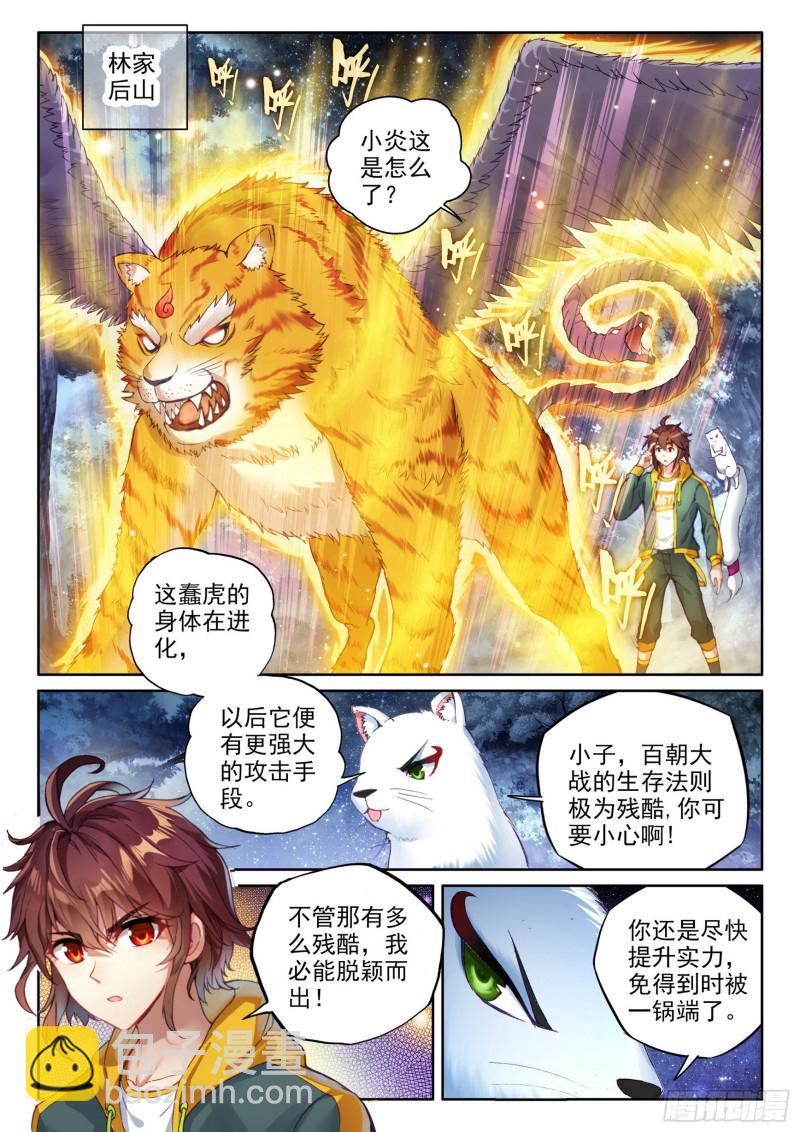 《武动干坤》105 远古战场 第2页