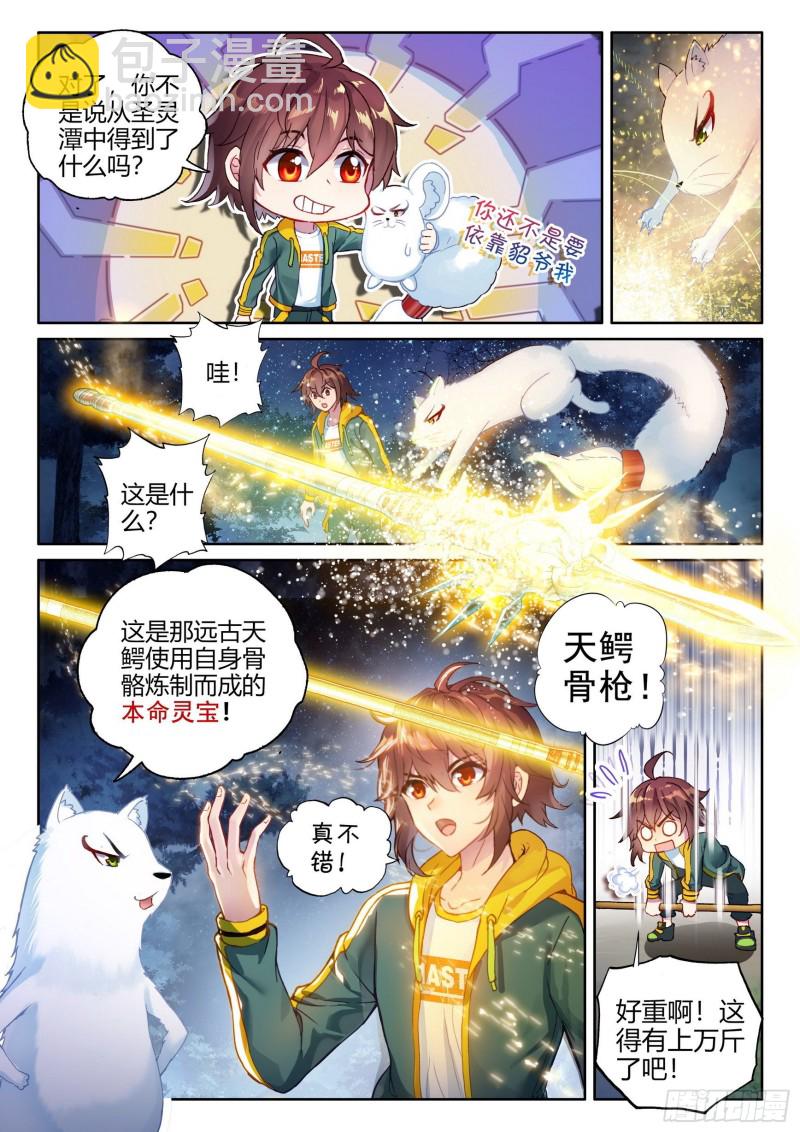 《武动干坤》105 远古战场 第3页