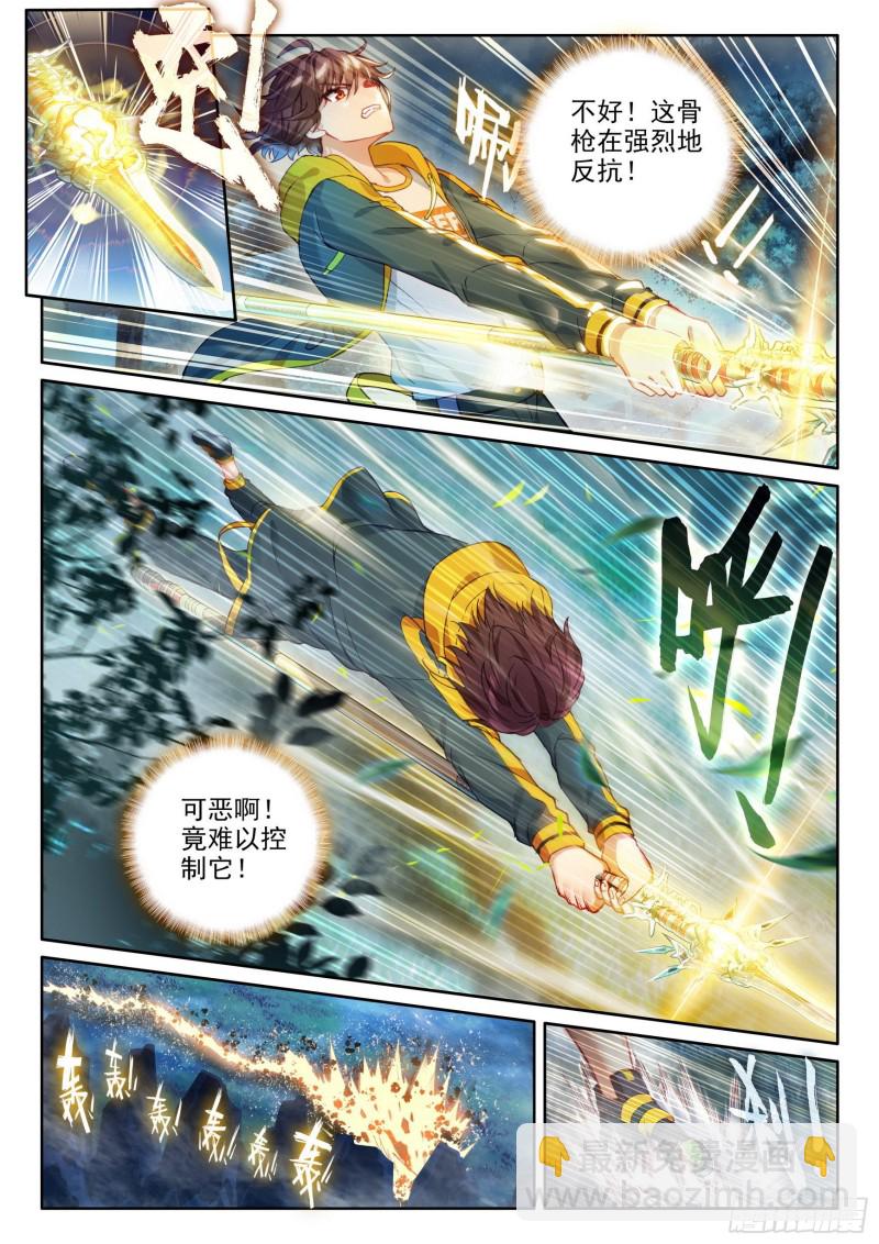 《武动干坤》105 远古战场 第4页