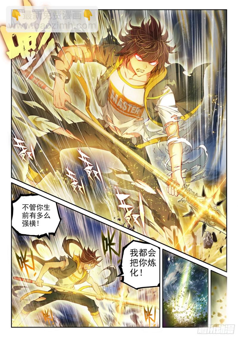 《武动干坤》105 远古战场 第5页