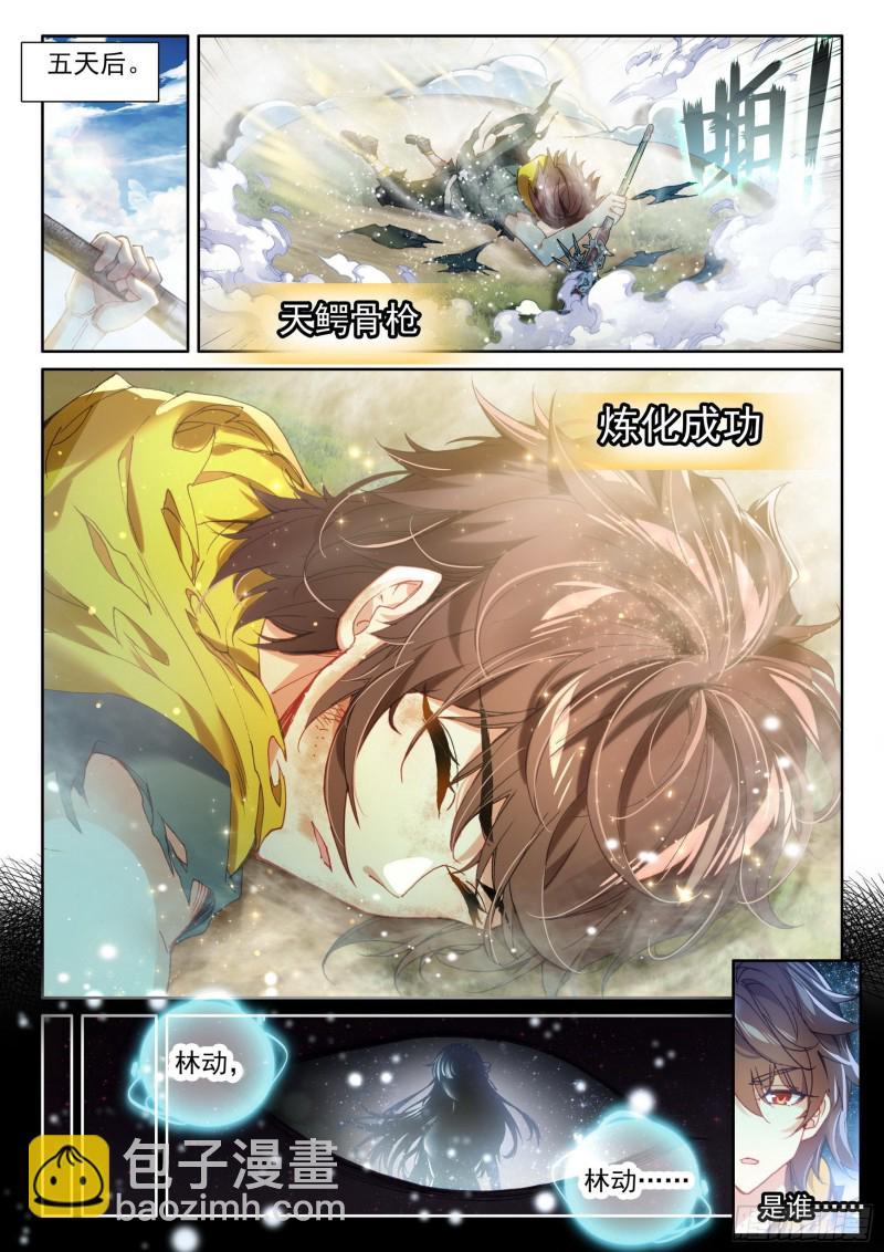 《武动干坤》105 远古战场 第6页