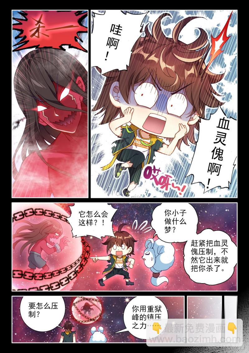 《武动干坤》105 远古战场 第8页