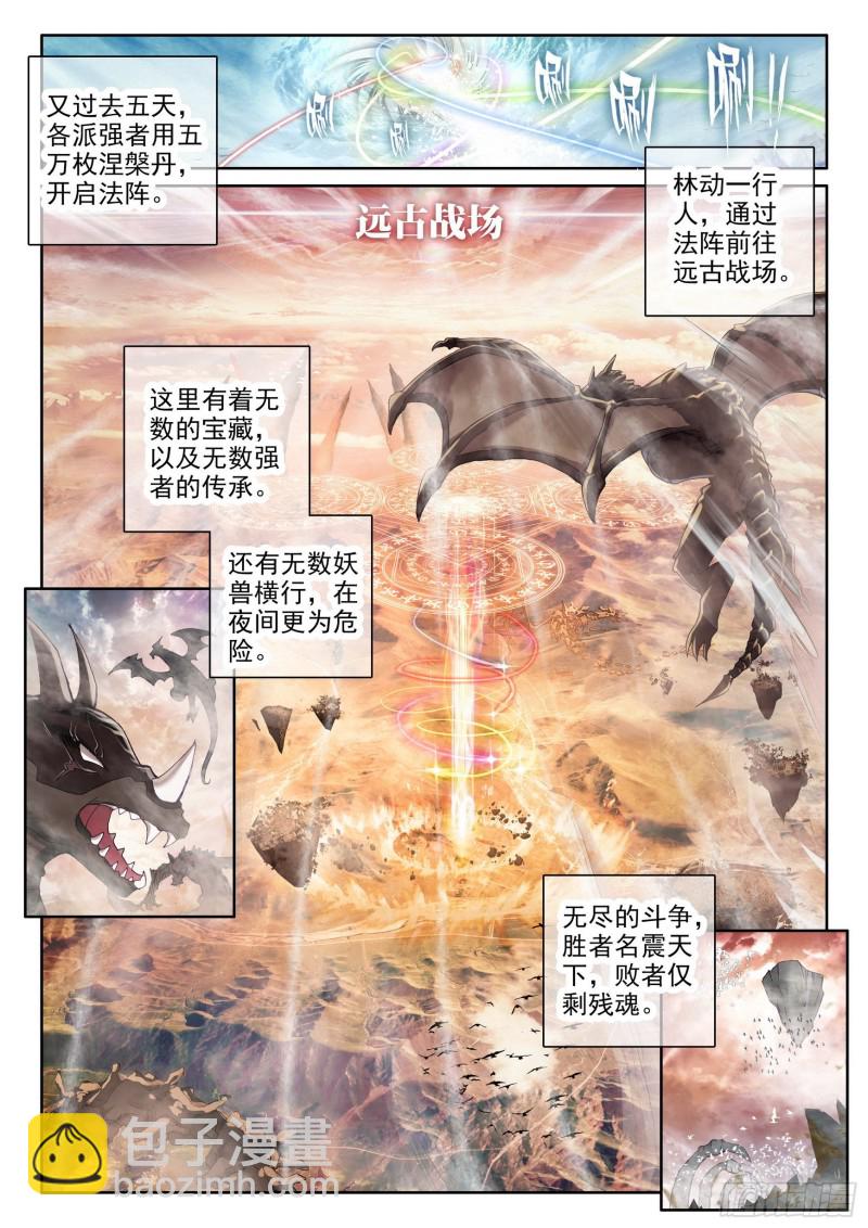 《武动干坤》105 远古战场 第9页