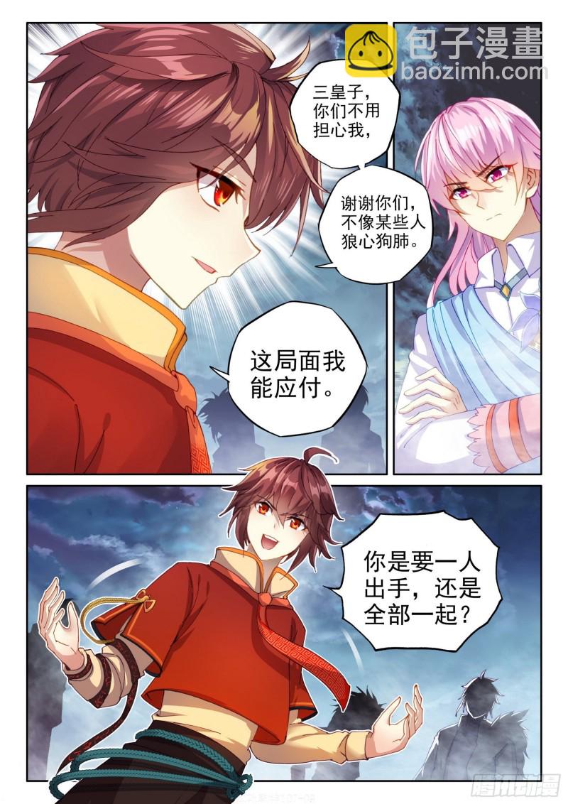 《武动干坤》107 战造化境巅峰 第10页