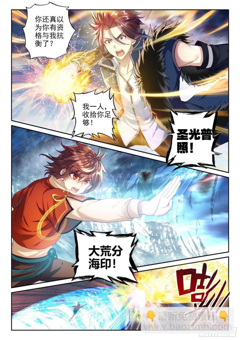 《武动干坤》107 战造化境巅峰 第11页