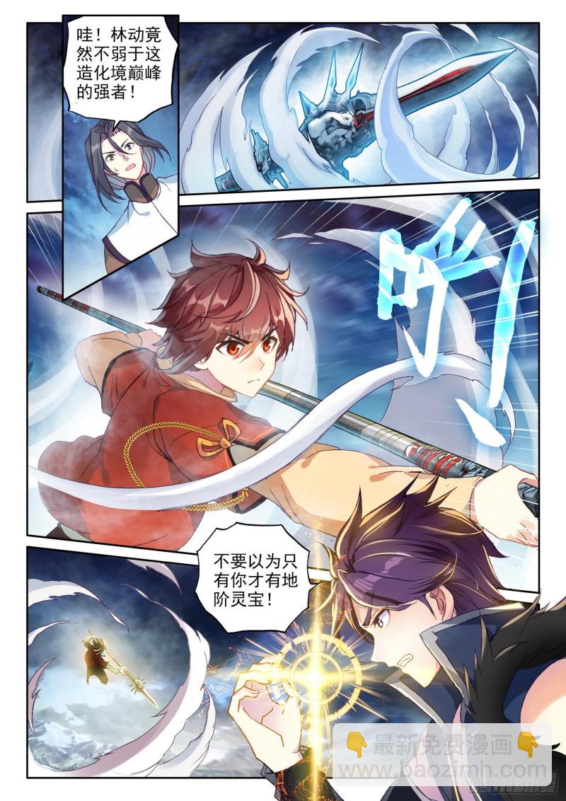 《武动干坤》107 战造化境巅峰 第12页