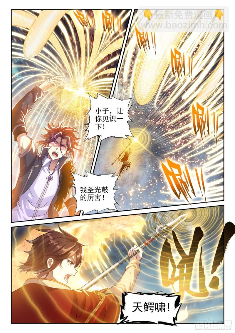 《武动干坤》107 战造化境巅峰 第13页