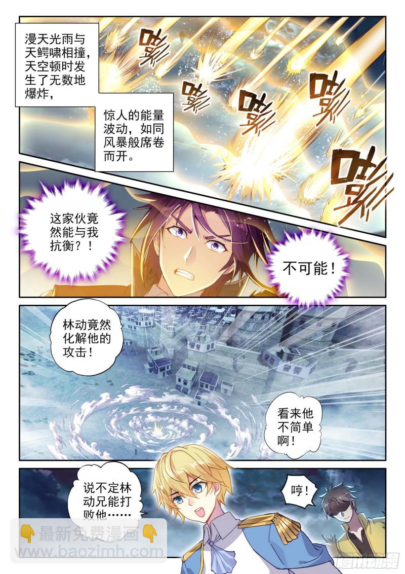 《武动干坤》107 战造化境巅峰 第14页