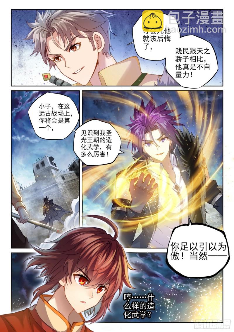 《武动干坤》107 战造化境巅峰 第15页