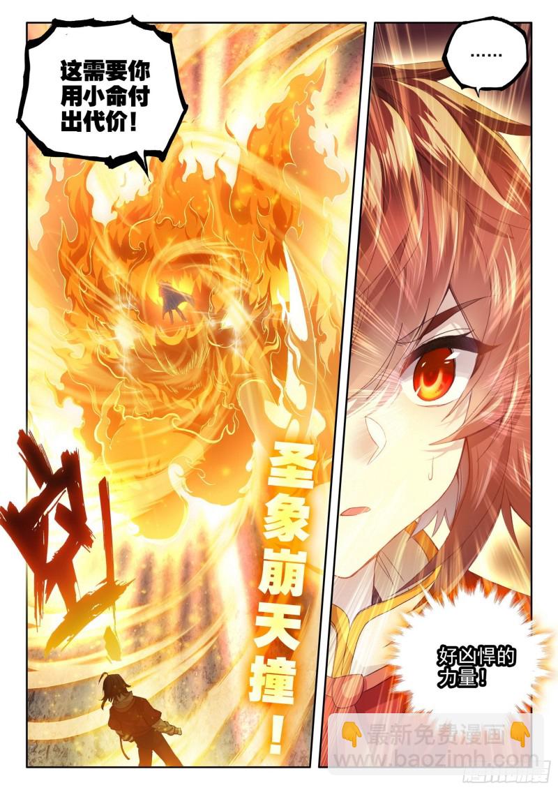 《武动干坤》107 战造化境巅峰 第16页