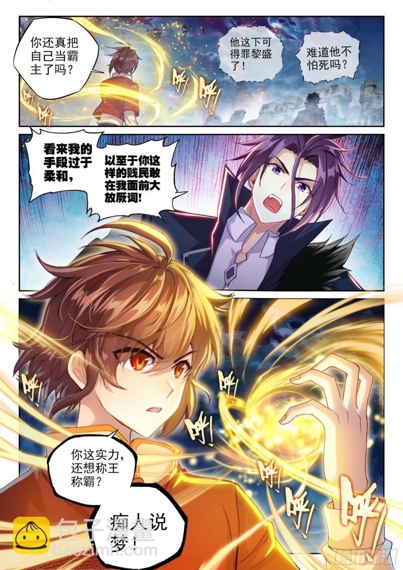 《武动干坤》107 战造化境巅峰 第2页