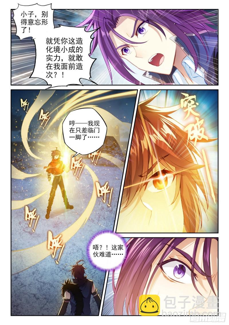 《武动干坤》107 战造化境巅峰 第3页