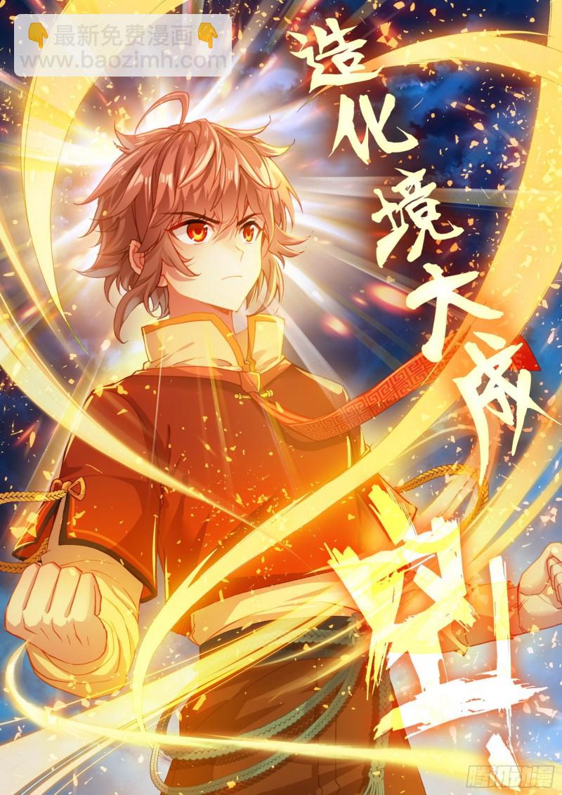 《武动干坤》107 战造化境巅峰 第4页