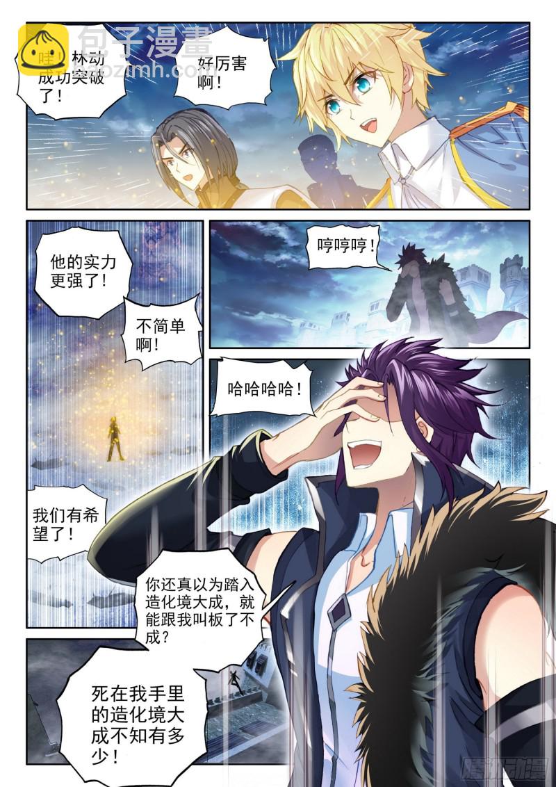 《武动干坤》107 战造化境巅峰 第5页