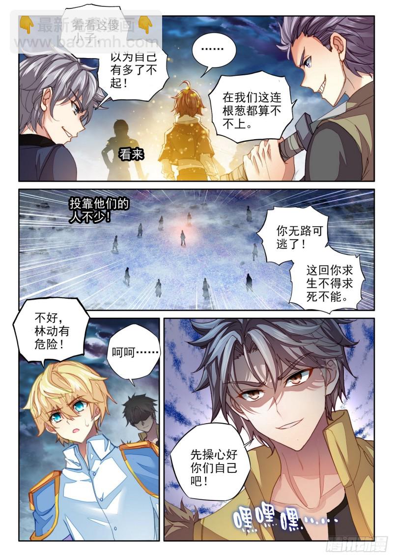 《武动干坤》107 战造化境巅峰 第6页