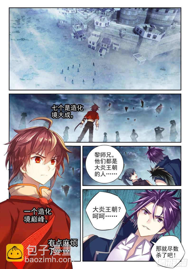 《武动干坤》107 战造化境巅峰 第7页