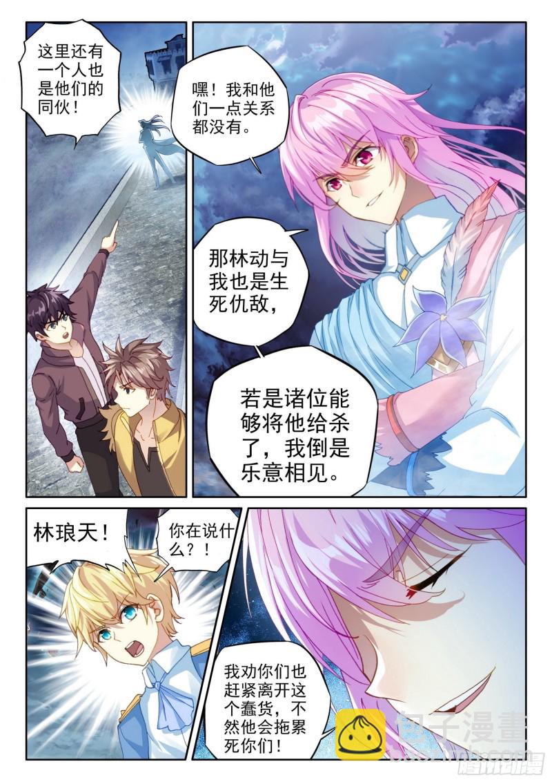 《武动干坤》107 战造化境巅峰 第8页