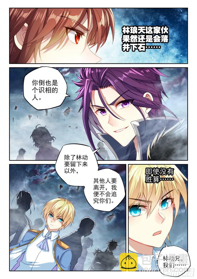 《武动干坤》107 战造化境巅峰 第9页