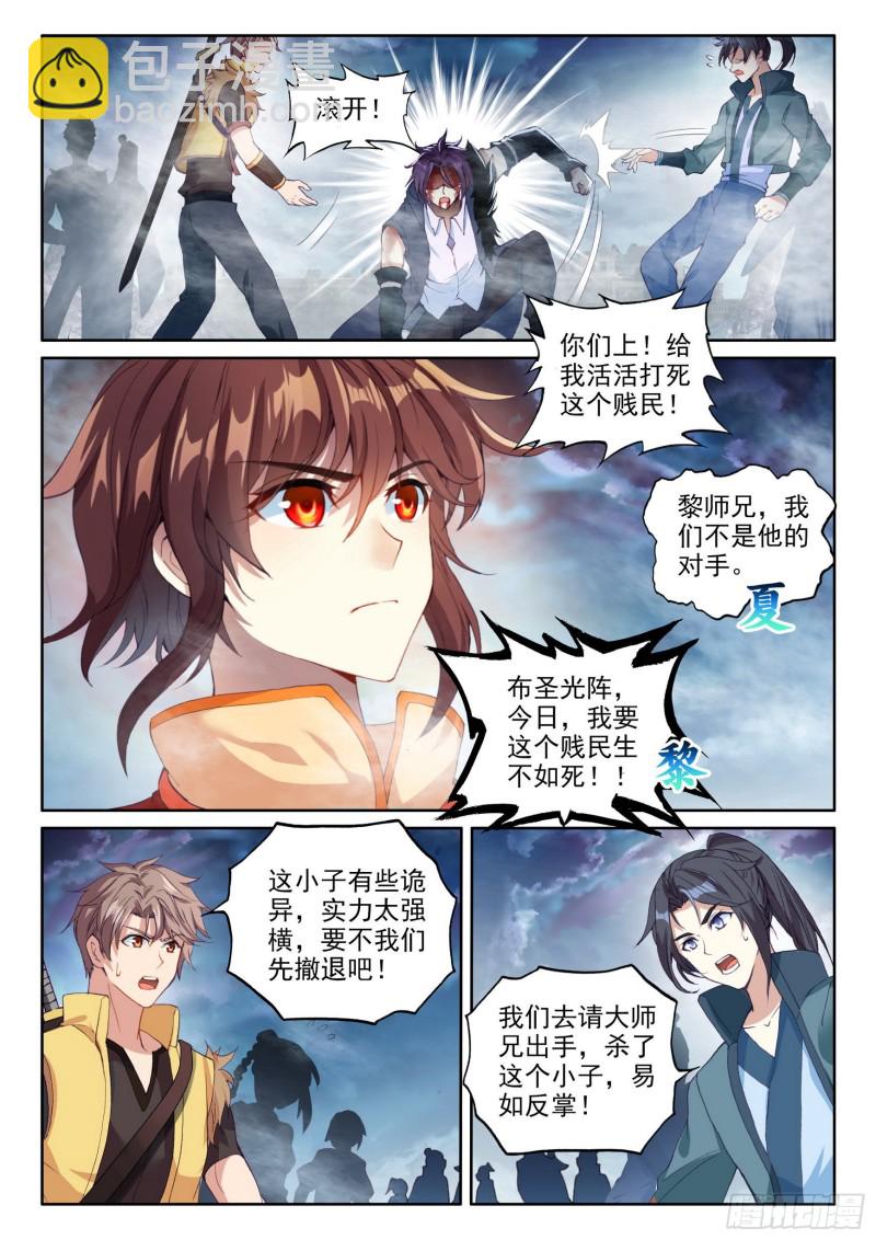 《武动干坤》108 五指动干坤 第10页