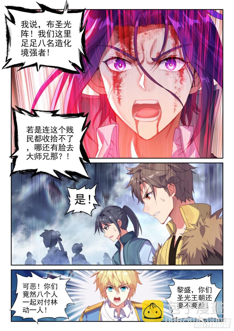 《武动干坤》108 五指动干坤 第11页