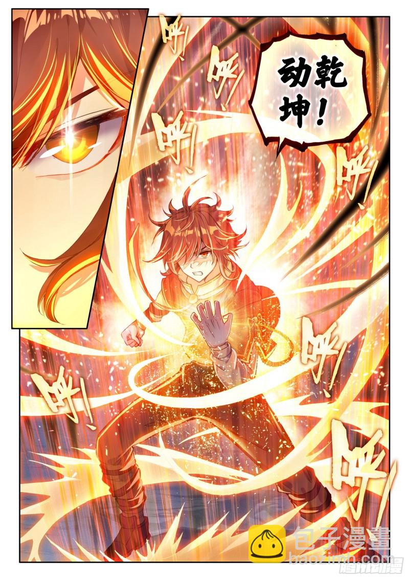 《武动干坤》108 五指动干坤 第15页