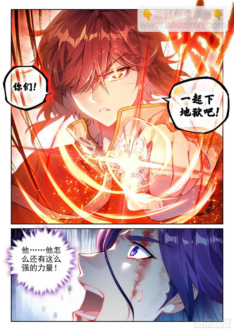 《武动干坤》108 五指动干坤 第16页