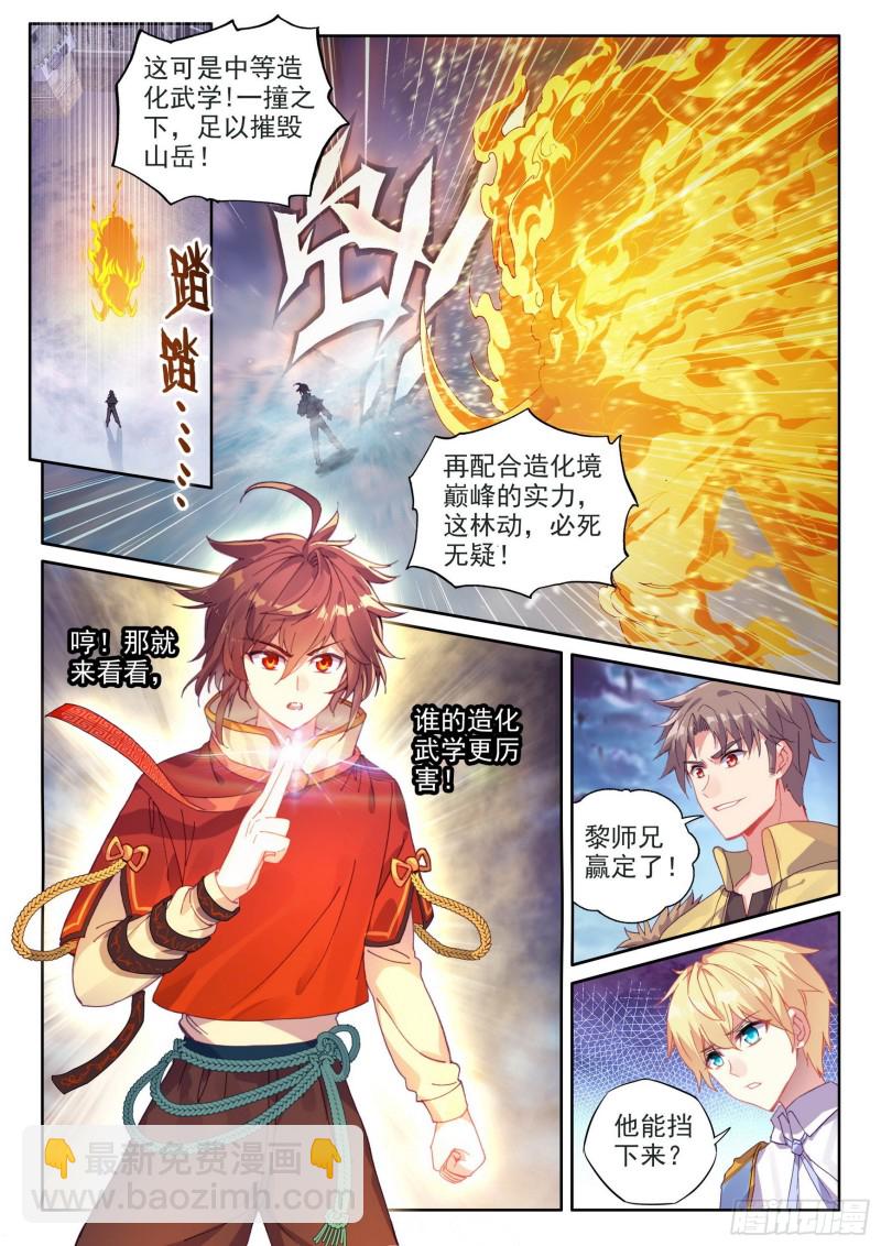 《武动干坤》108 五指动干坤 第2页