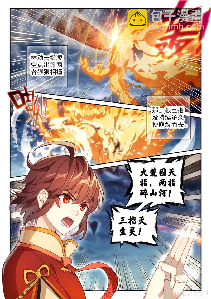 《武动干坤》108 五指动干坤 第3页
