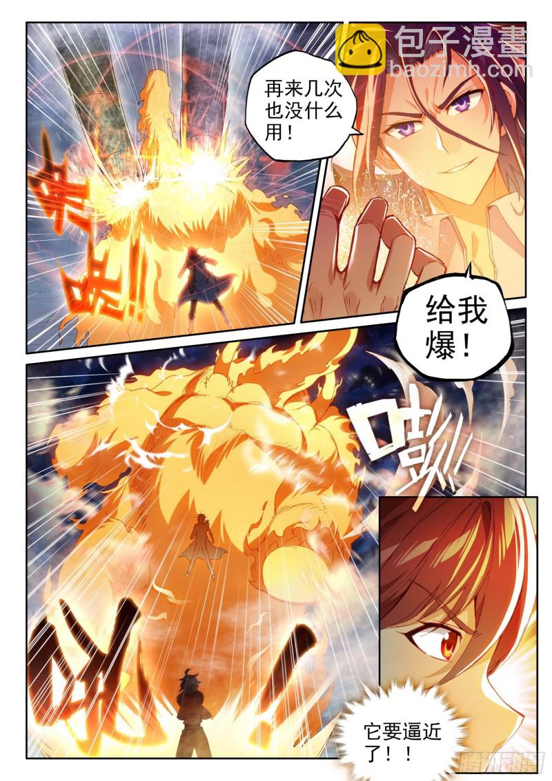 《武动干坤》108 五指动干坤 第4页
