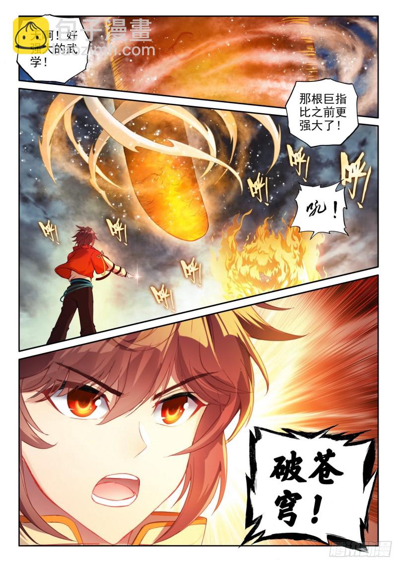 《武动干坤》108 五指动干坤 第6页
