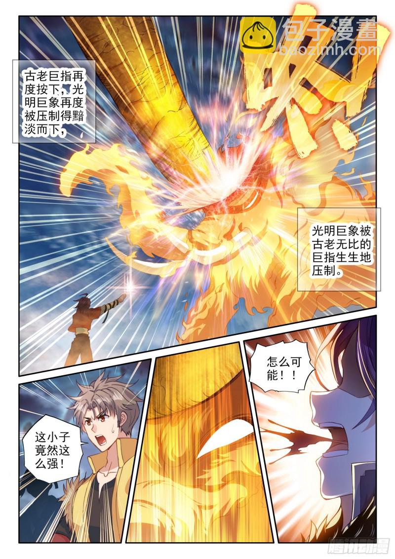 《武动干坤》108 五指动干坤 第7页