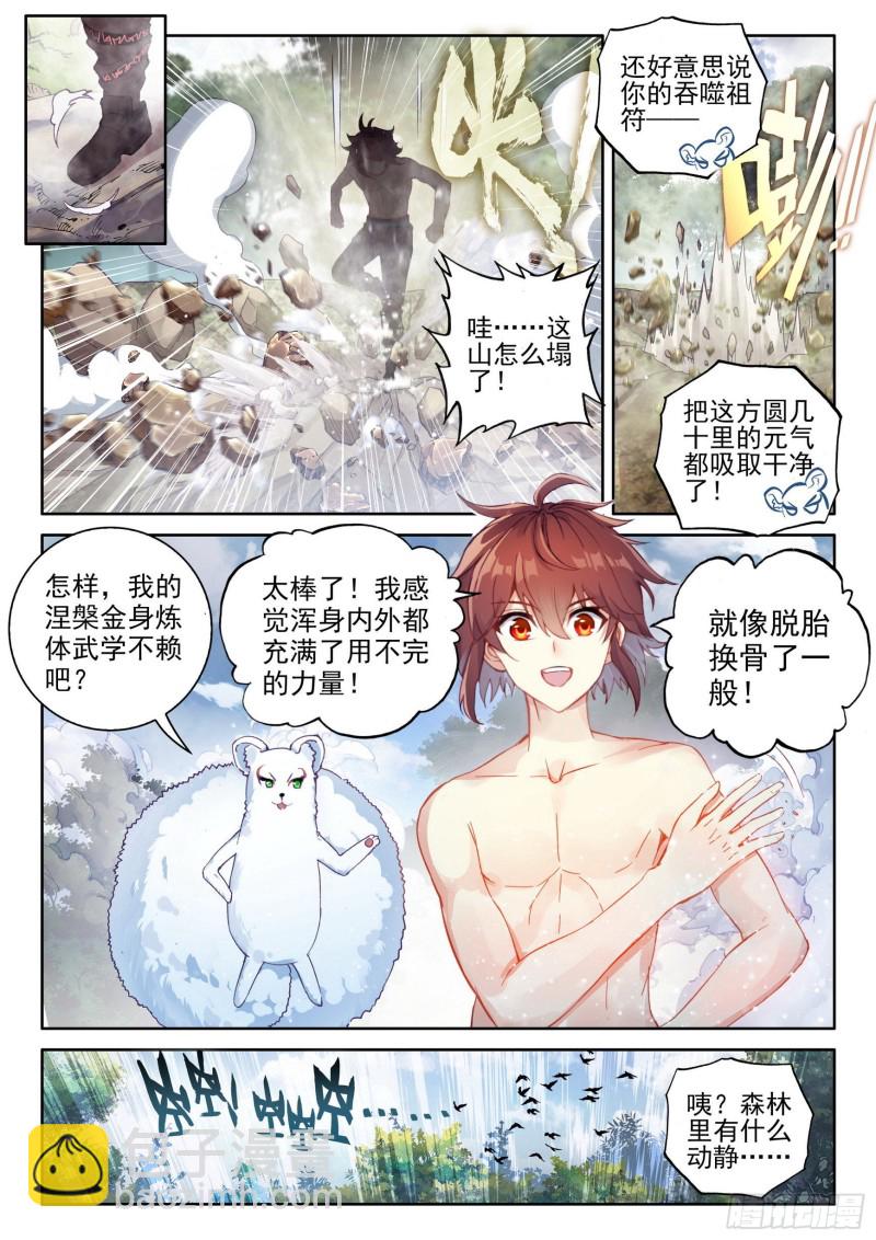 《武动干坤》112 修炼金身 第11页