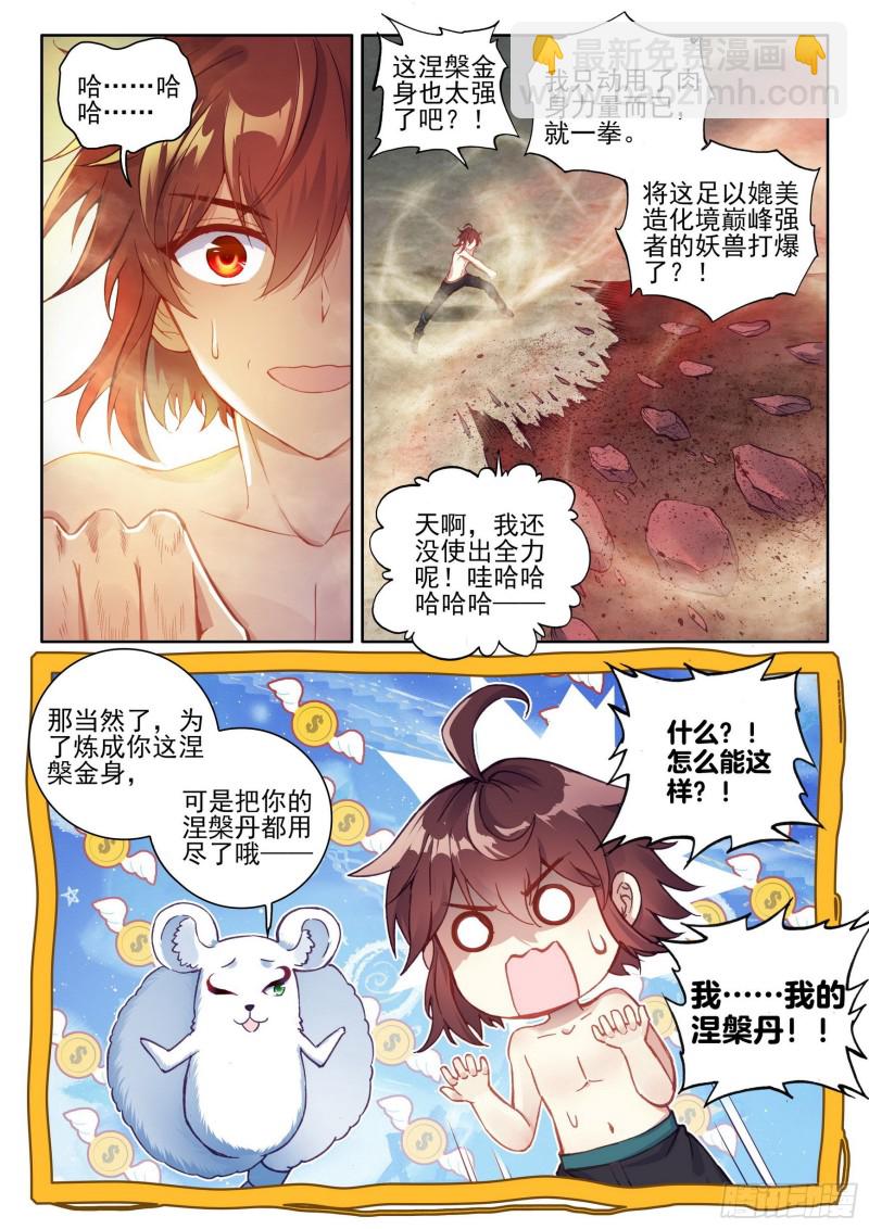 《武动干坤》112 修炼金身 第14页