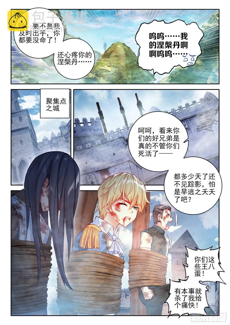 《武动干坤》112 修炼金身 第15页