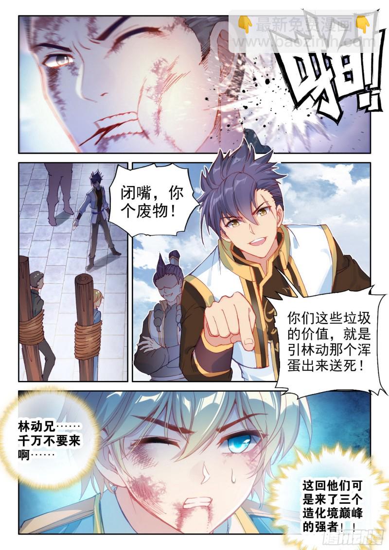 《武动干坤》112 修炼金身 第16页