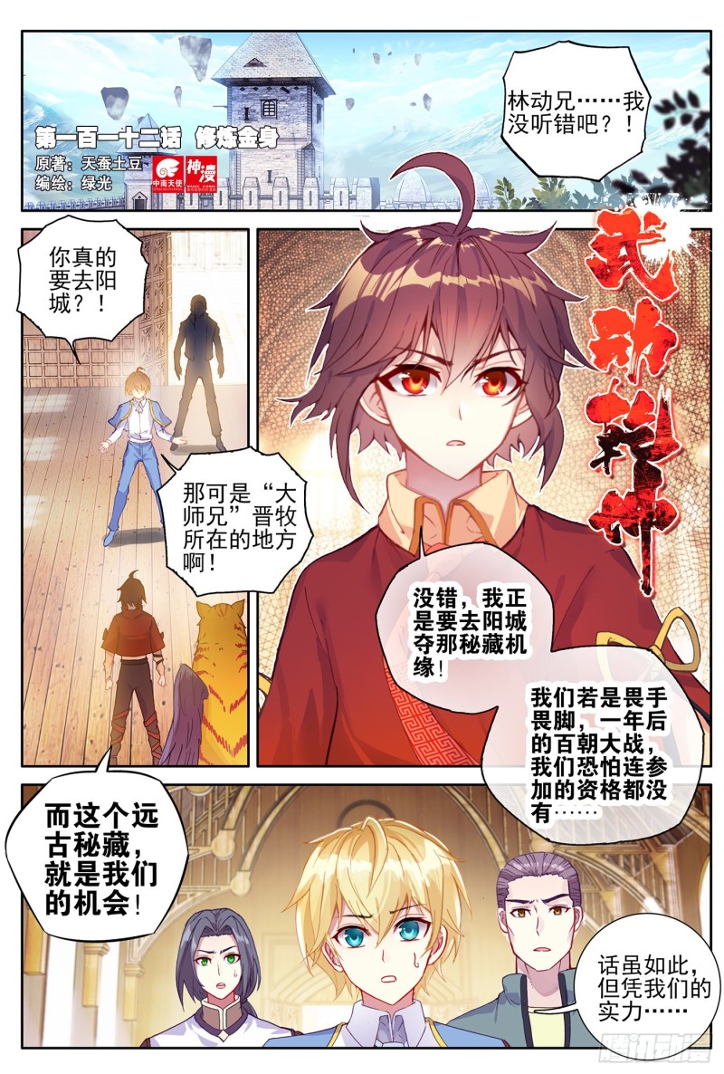 《武动干坤》112 修炼金身 第1页