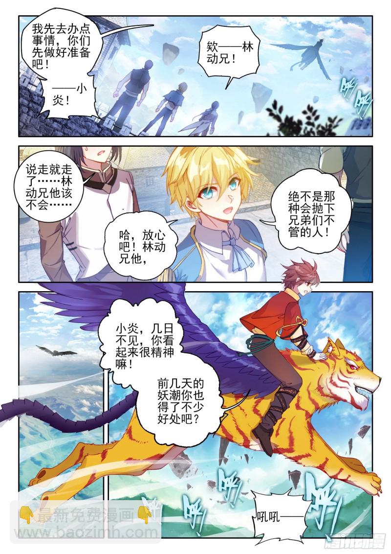 《武动干坤》112 修炼金身 第2页