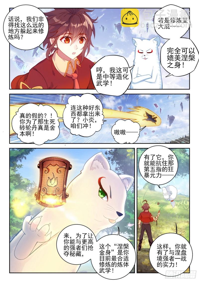 《武动干坤》112 修炼金身 第3页