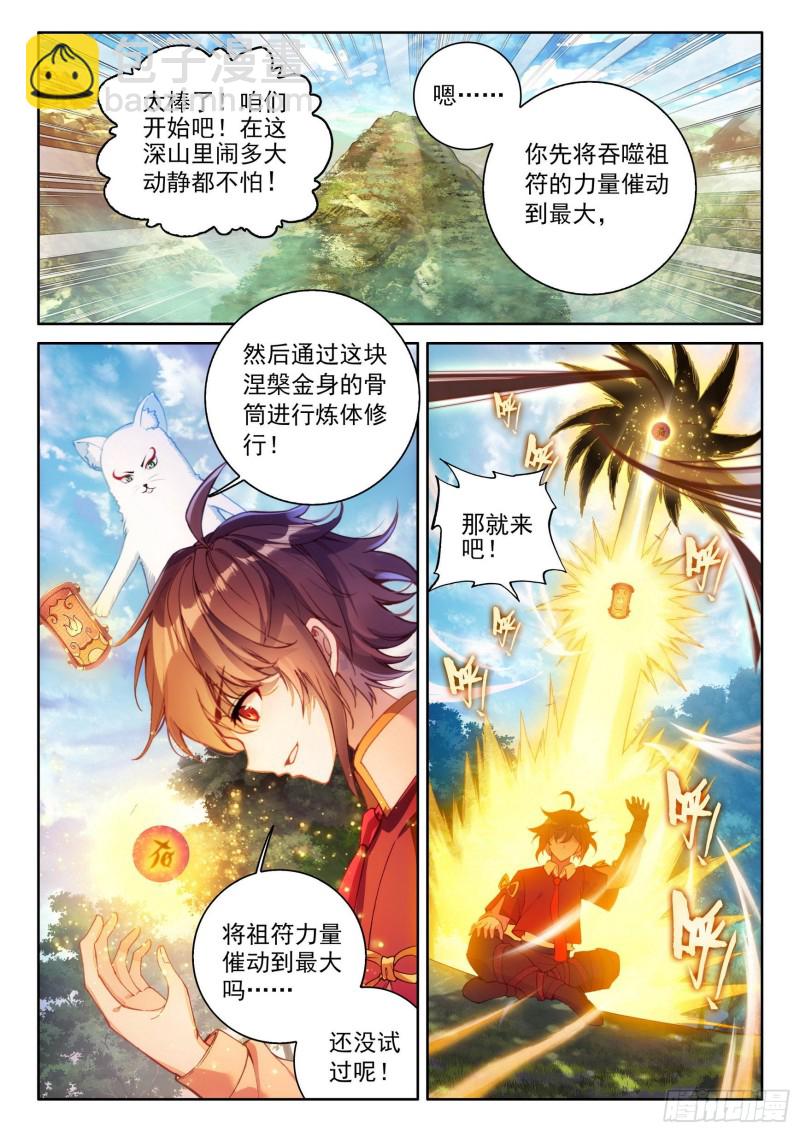 《武动干坤》112 修炼金身 第4页