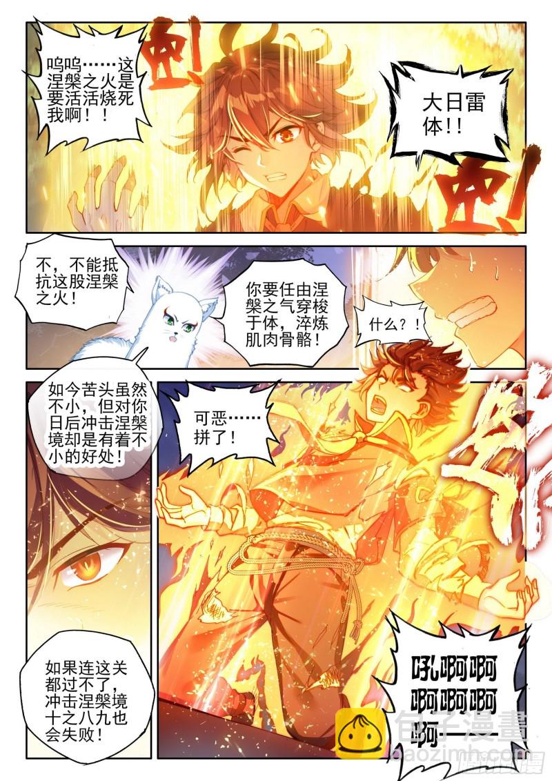 《武动干坤》112 修炼金身 第5页