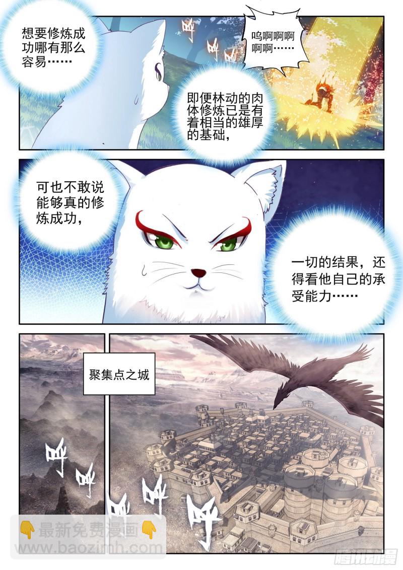 《武动干坤》112 修炼金身 第6页
