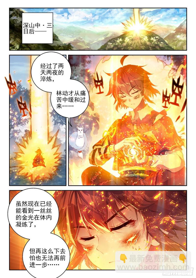 《武动干坤》112 修炼金身 第8页