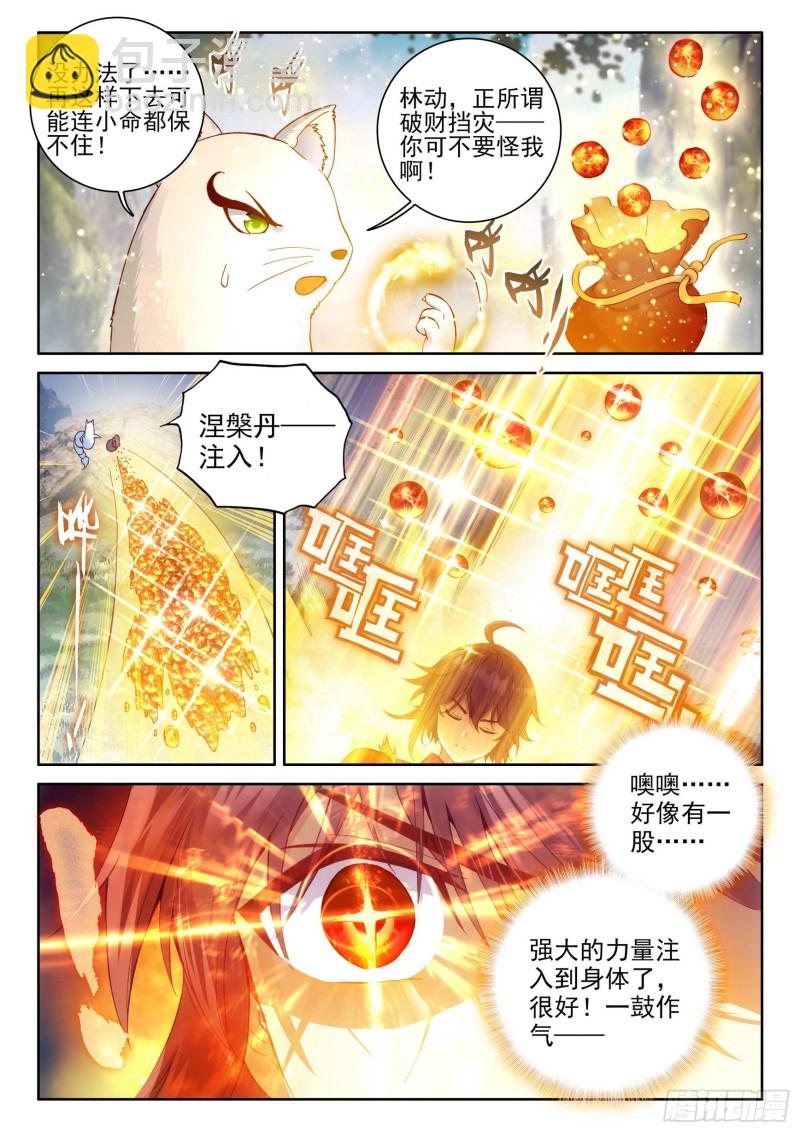 《武动干坤》112 修炼金身 第9页